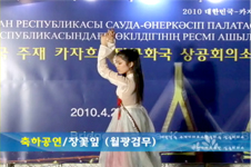 상공회의소 축하공연