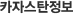 카자흐스탄 정보
